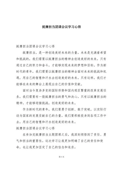 团员感悟50字_1