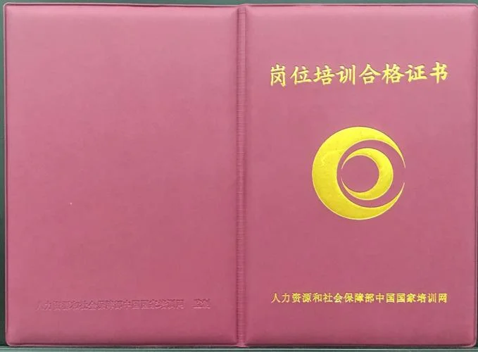 天津园长证报考条件-