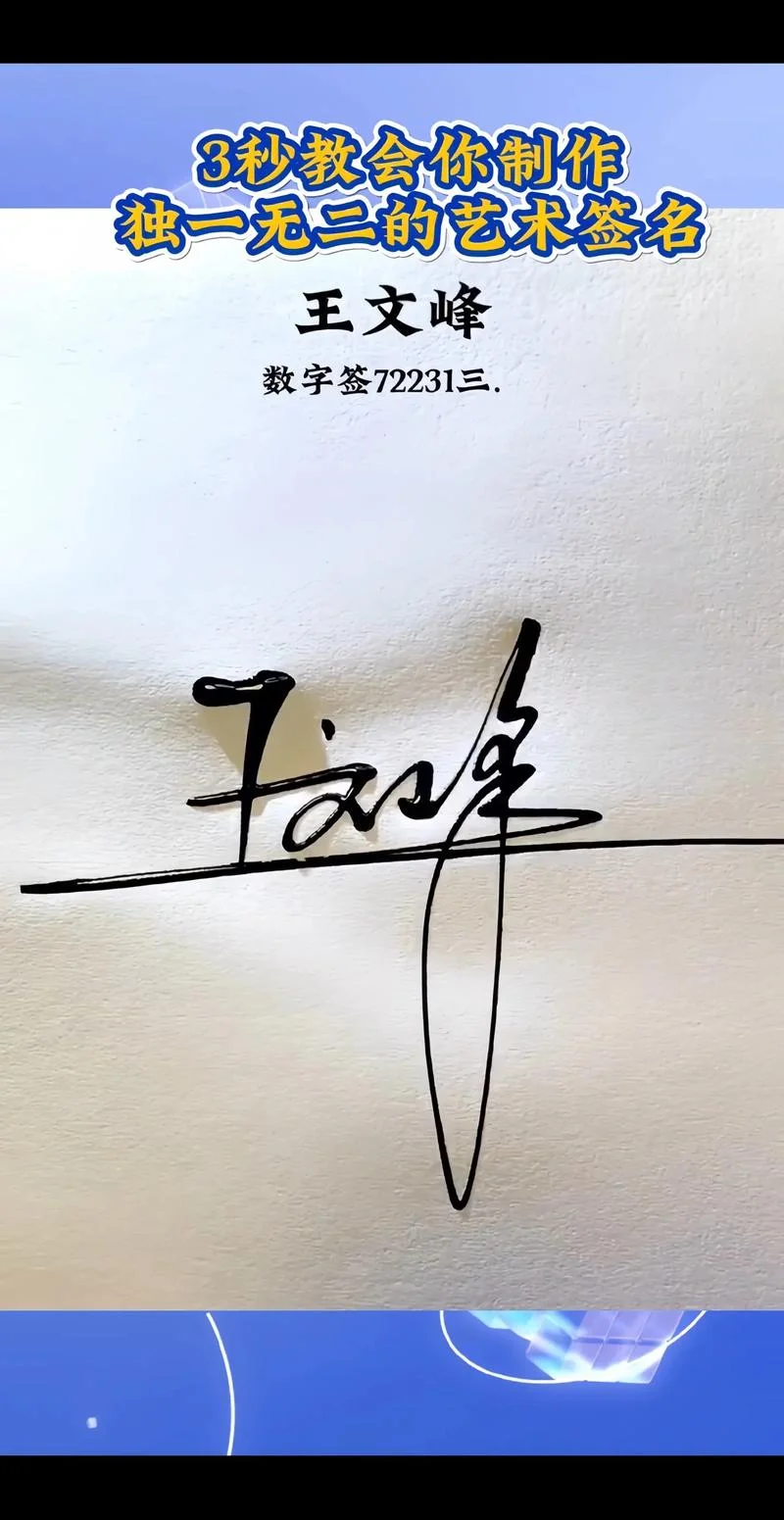 一笔签名怎么做3d字体-3D 签名手写笔法