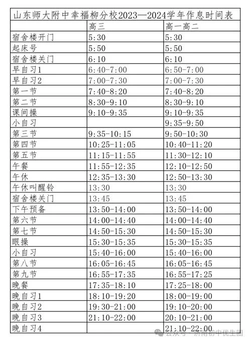 南洋女子中学作息时间_1