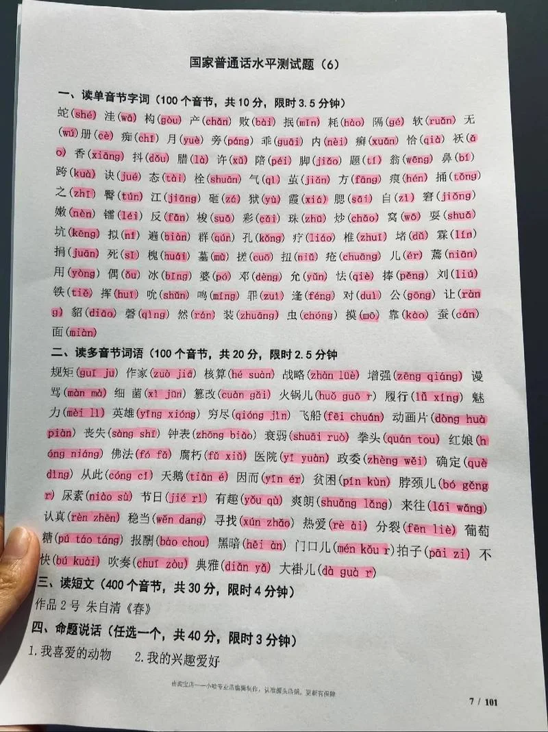 普通话水平成绩查询2023年_1