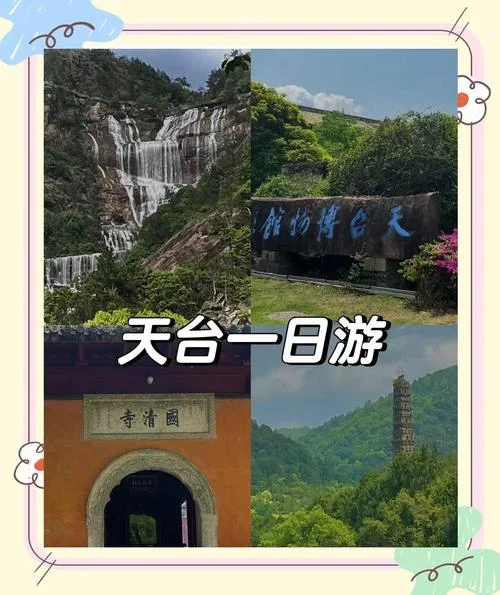 成都天台山旅游攻略一日游-成都天台山一日游攻略