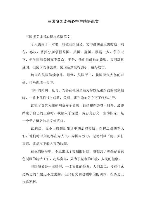 三国演义我的感悟20字_1
