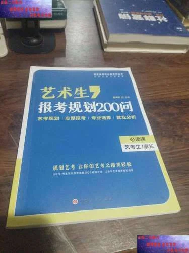 艺术生 报考_1