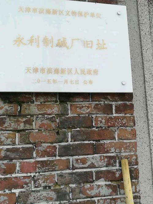 天津碱厂历史-天津碱厂历史短