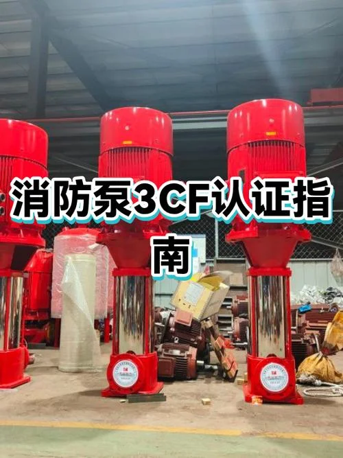 消防认证消防泵_1