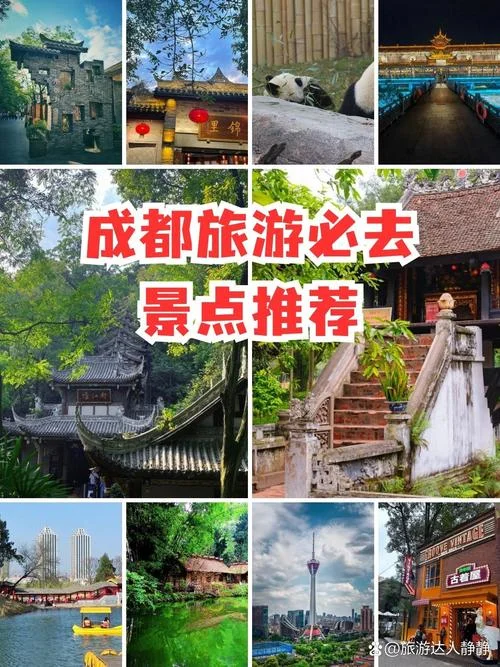 成都的景点排行榜-成都景点热门榜单