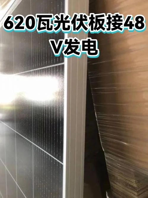 620光伏板多少平方-光伏板面积查询