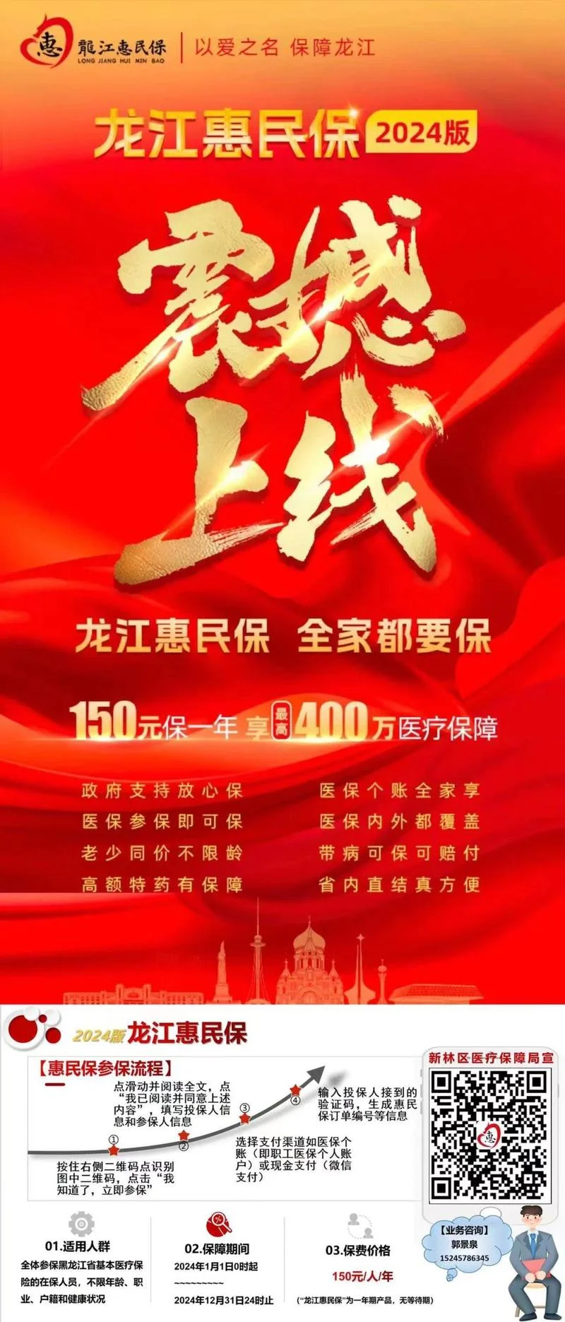 什么是惠民保险_1