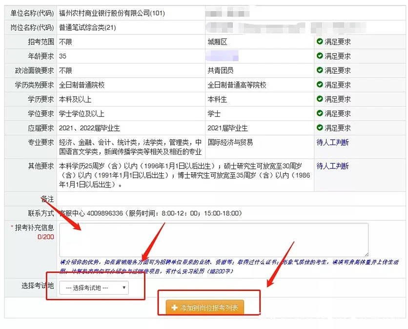 福建省农村信用社报考_2