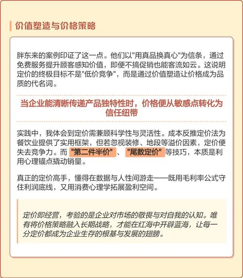 定价即经营的感悟_1