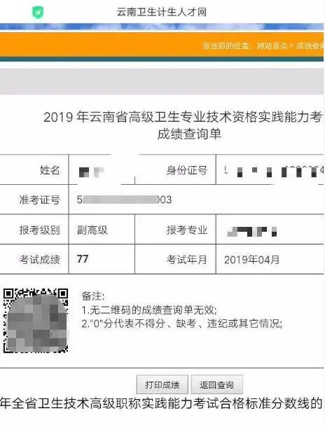 医学副高成绩查询_2