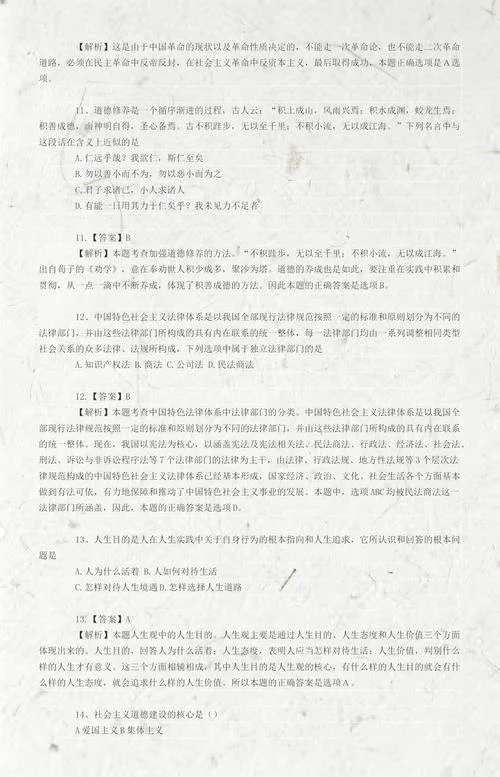 政治考研真题及答案_1