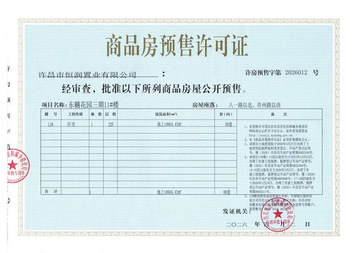 预售证在哪里查_1