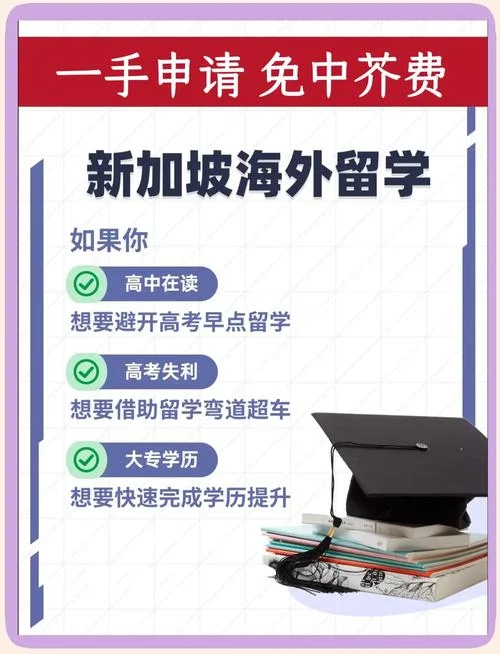 留学往新加坡-新加坡留学