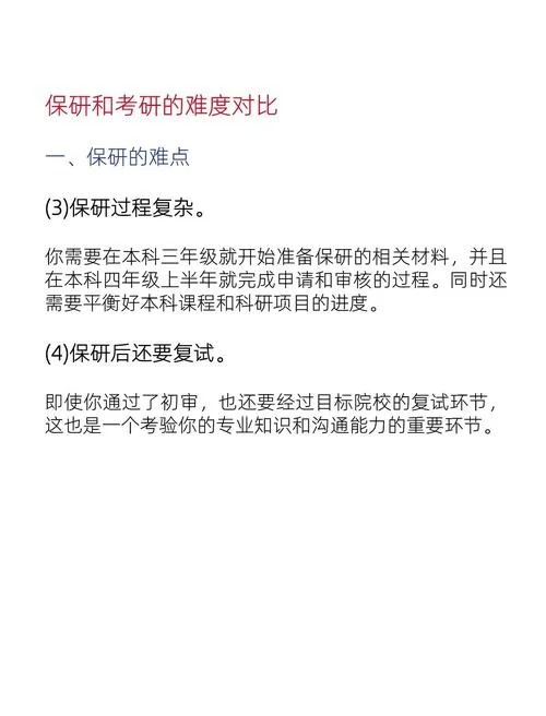考研好还是保研好_1