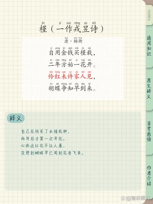 如堇出自诗经-诗经中堇花