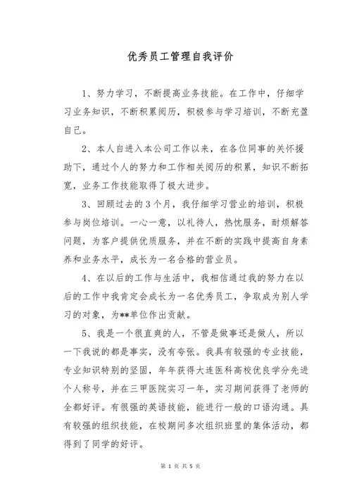 绩效评价怎么写_2