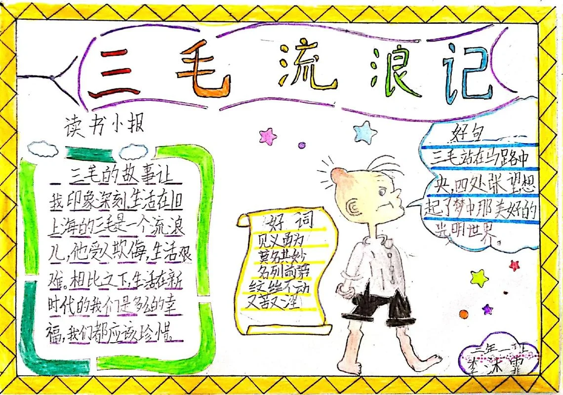 三毛怎么画教程_2