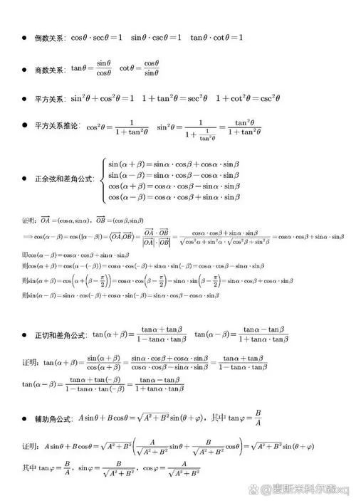 初中正切正弦余弦公式-初中三角函数基础公式