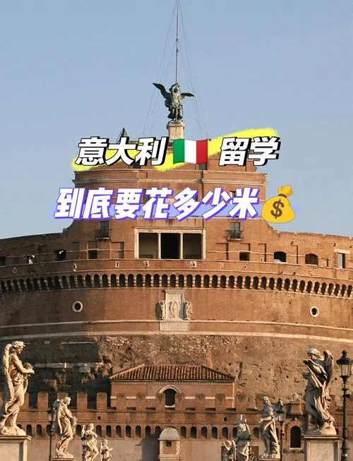 意大利留学机构的费用_1