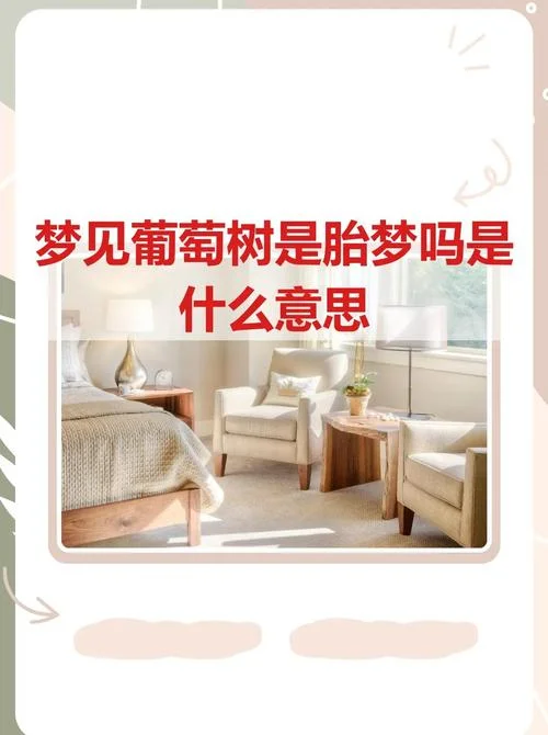 梦见葡萄有熟有没熟的-梦境：葡萄半熟半青