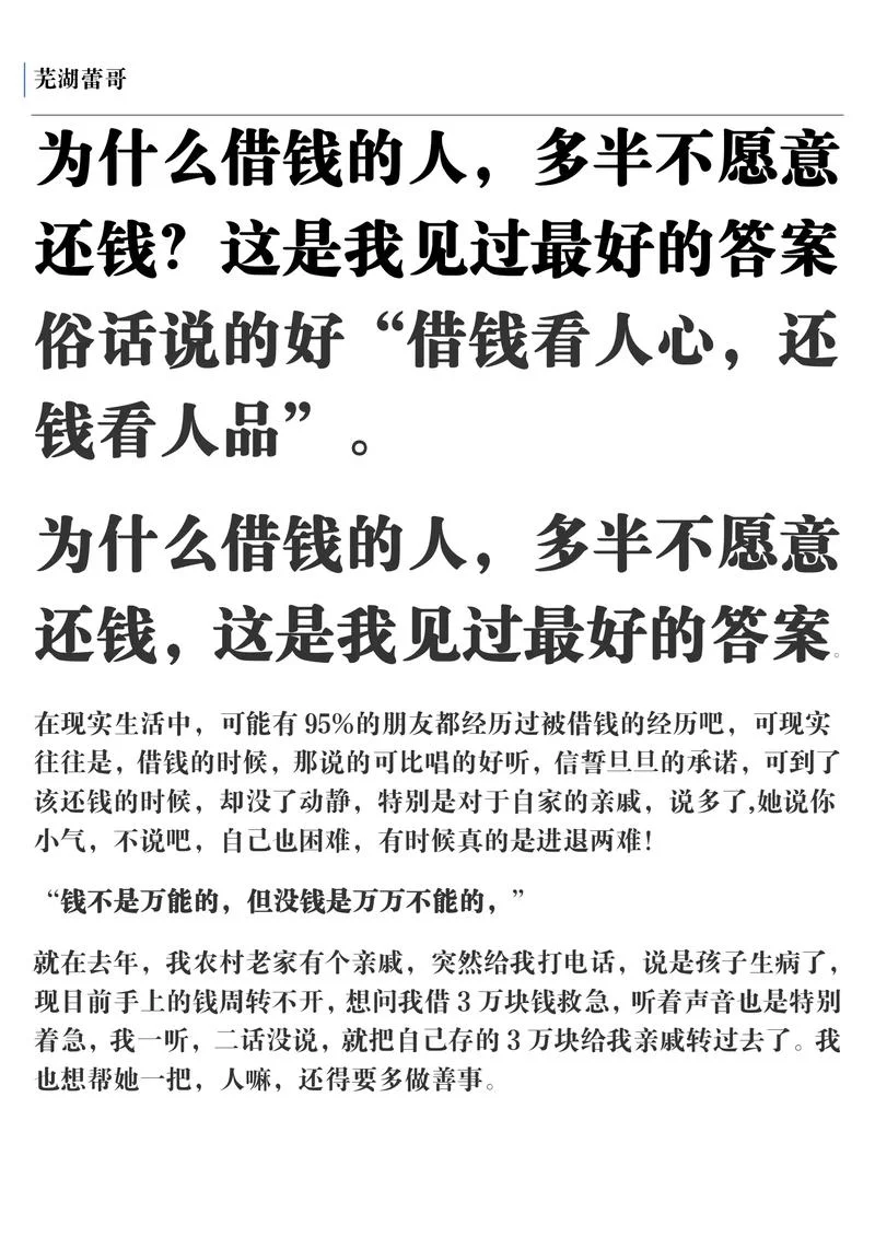 致借钱不还的人生感悟-借钱不还人生感悟