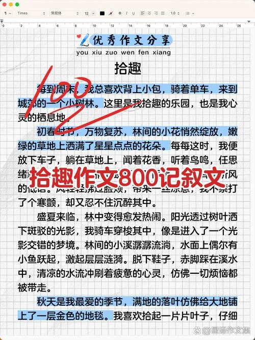 八百字记叙文-八百字记叙文