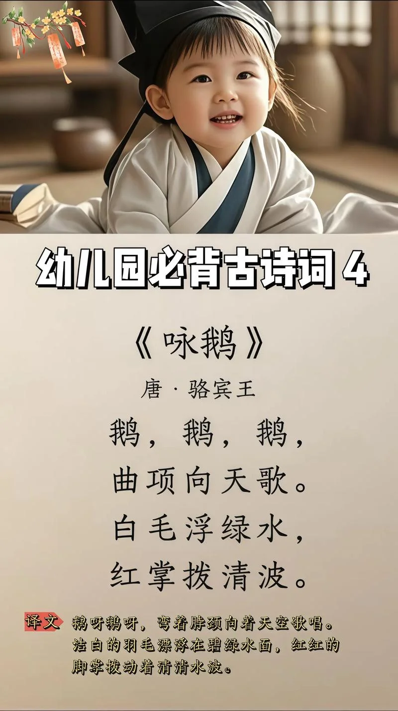 咏鹅的唐诗作者是谁_2