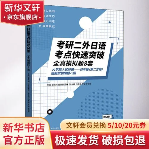 考研选日语二外的利弊-考研二外选日语优劣