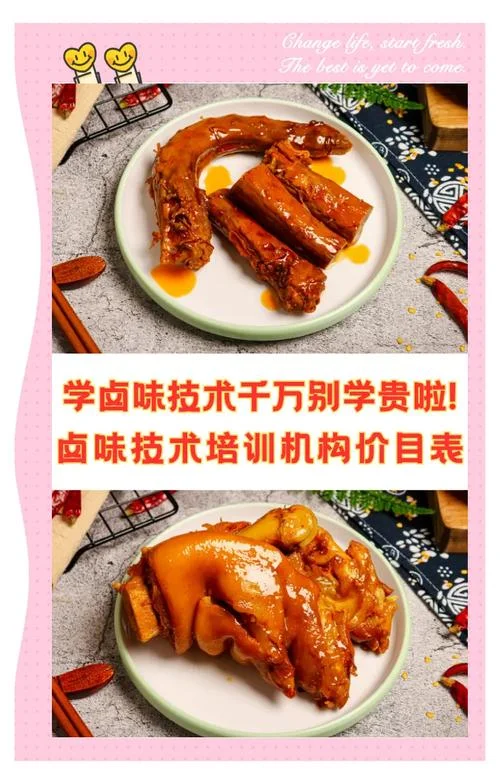 到哪里学卤肉技术-何处学卤肉技术