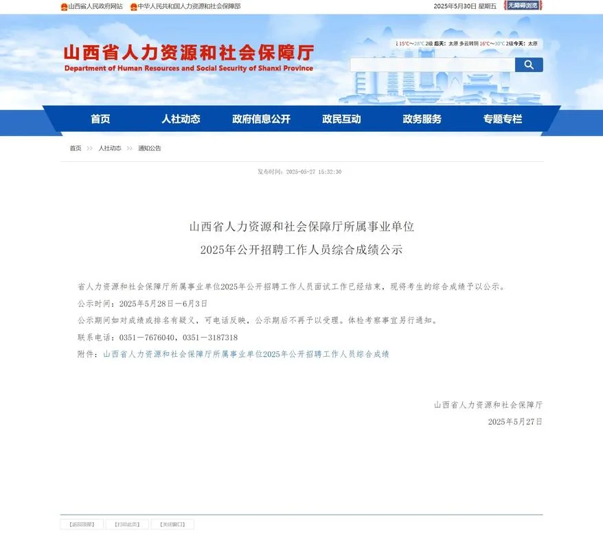 人力资源和社会保障局证书查询_2