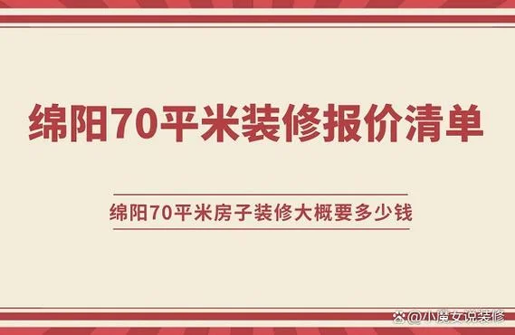 70平方全包装修大概多少钱-70 平全包约多少钱