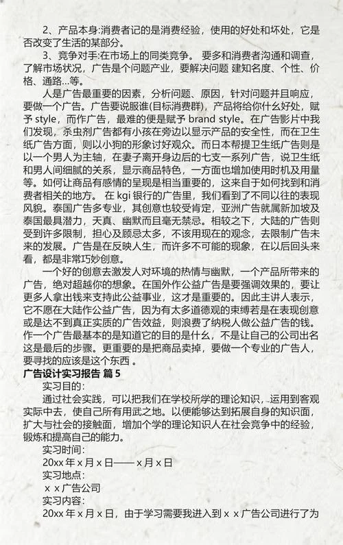 广告公司实习项目_1