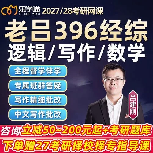 考研经济类联考课程_1
