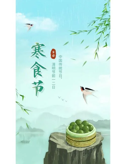 寒食节别称又叫什么节-寒食节别称:禁烟节