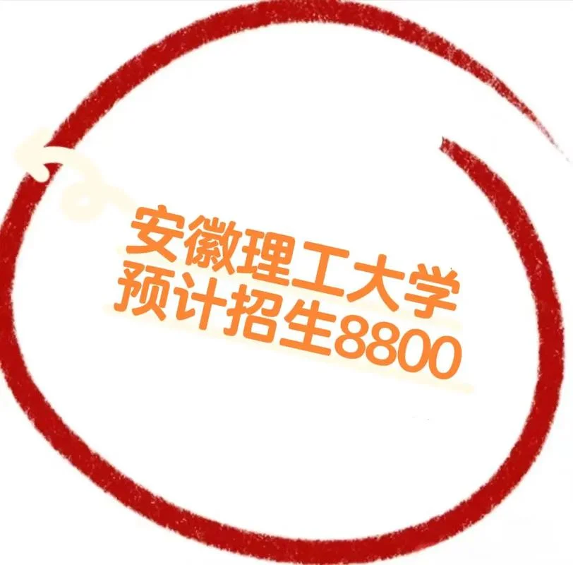 安徽理工大学考研招生_1