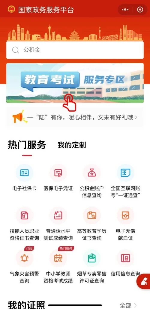 如何查询自己的学历证书编号_1