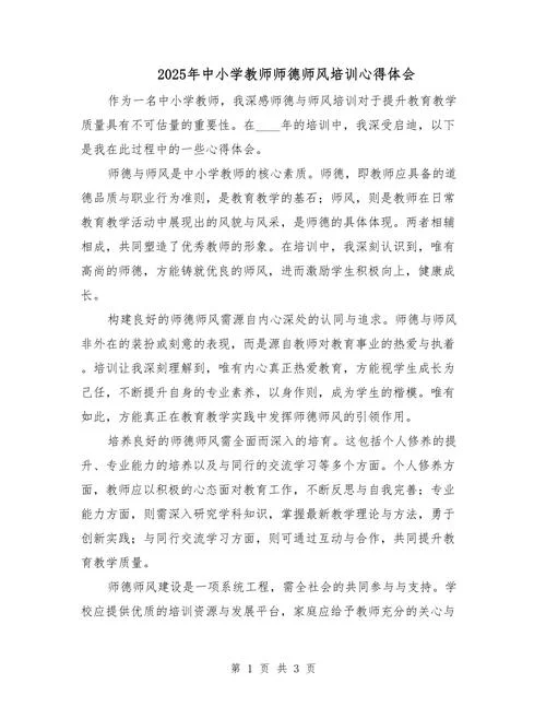 教师集训学习感悟_1