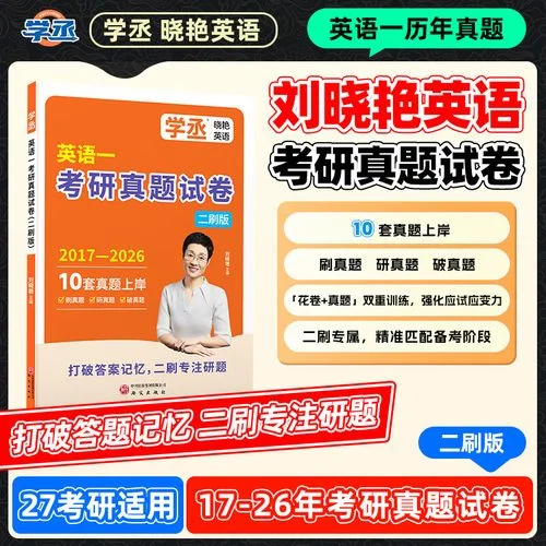 刘晓艳考研英语靠谱吗-刘晓艳考研英语如何
