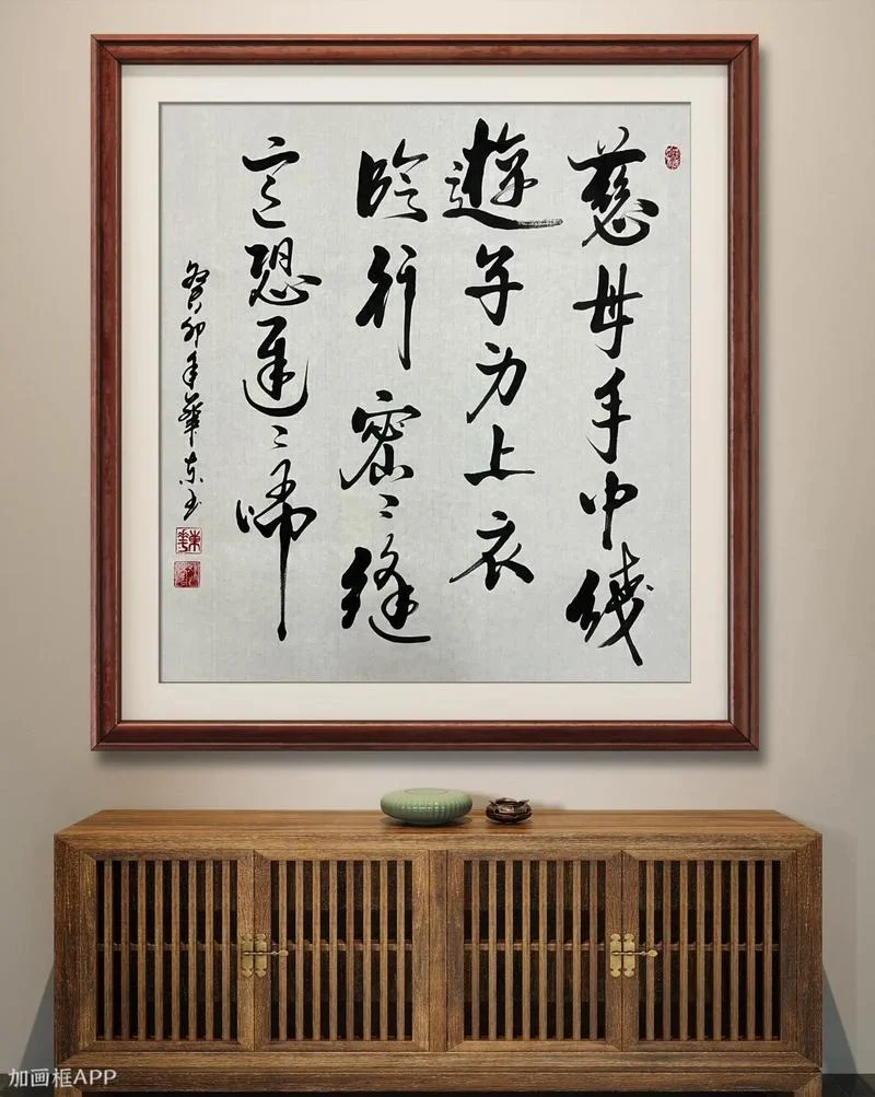 慈母手中线全诗的出处_1