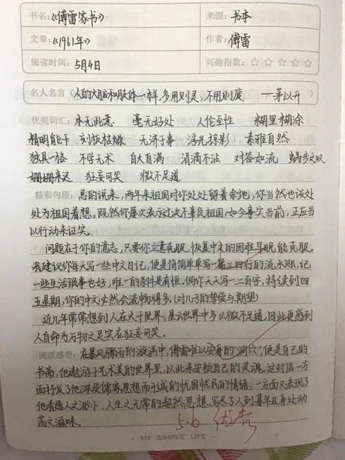 傅雷家书摘抄感悟200字_2