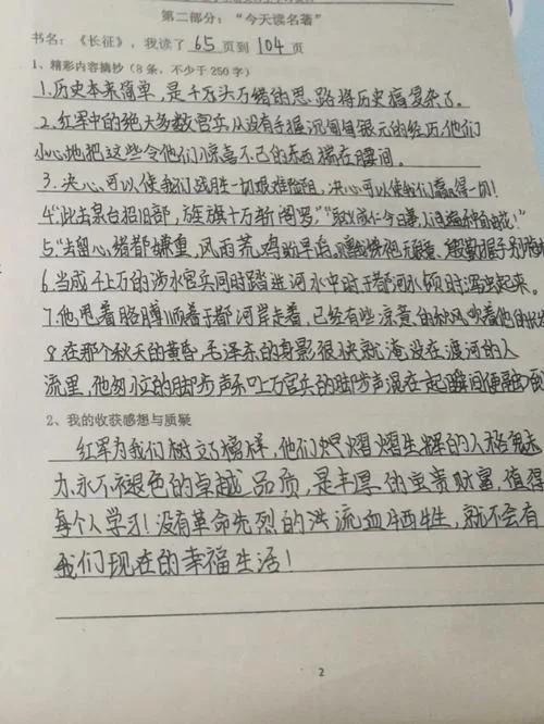 长征读书笔记句段赏析_2