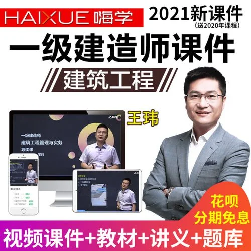 2021年一建王玮讲义_1