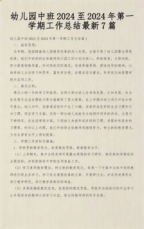 幼儿园中班生活活动教育总结怎么写_1