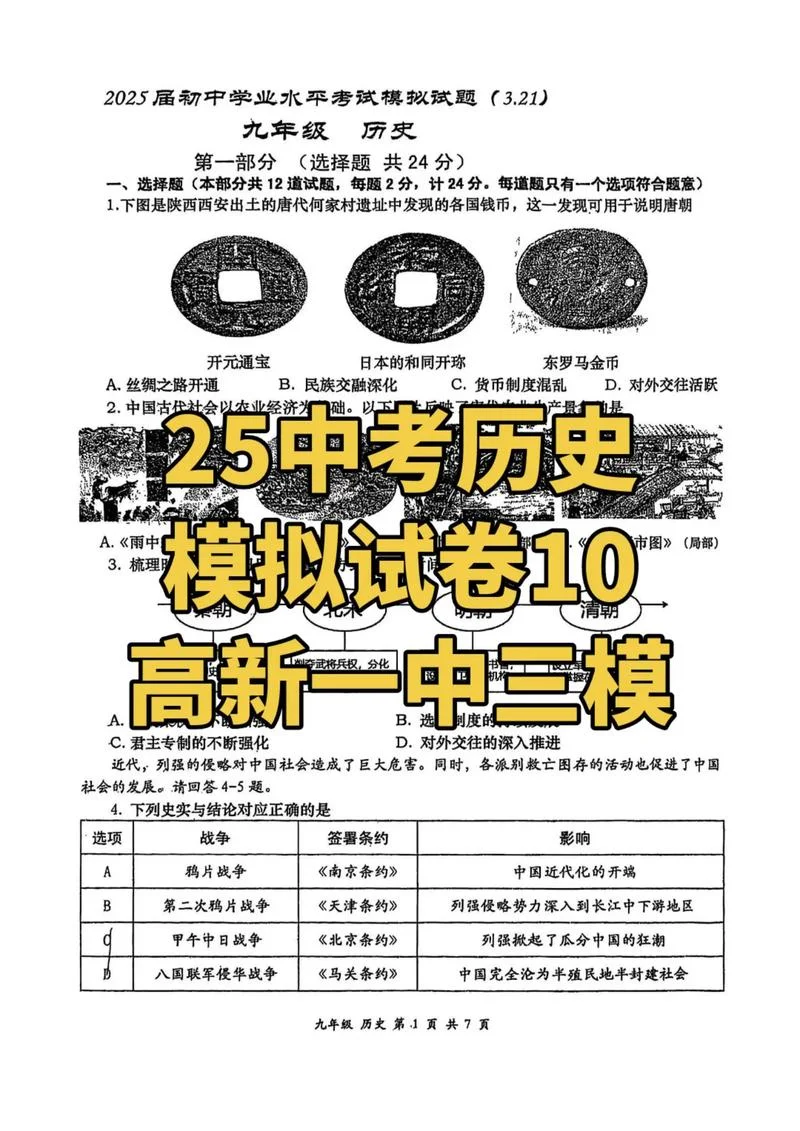 1对1专业中考历史补课_1