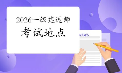 一级建造师考什么方向_2