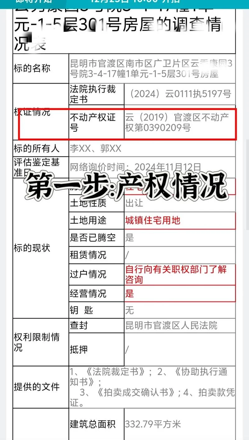法拍房在哪个网站查的-法拍房查询网站