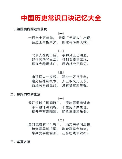 中国历史常识大全100题-中国历史100问