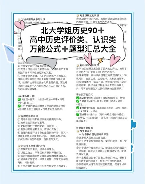 高考历史选择题解题技巧及套路-高考历史选择题解题技巧